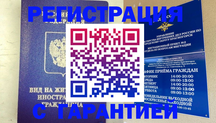 временная регистрация недорого в Костроме