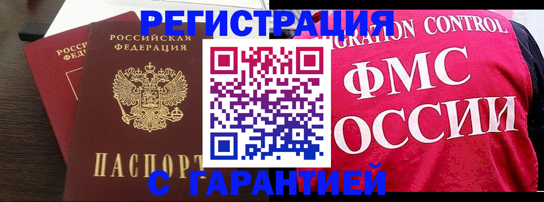 прописка в Костроме